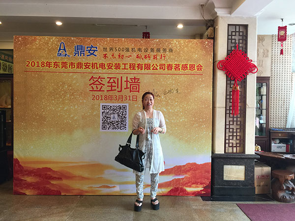 2018年春茗感恩會：“不忘初心，砥礪前行”！